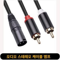 헤드폰오디오케이블 3핀 XLR Male To 2-RCA 마이크 오디오 케이블 Y 어댑터 변환기 1M / 2M 믹서 헤드폰, 02 2M