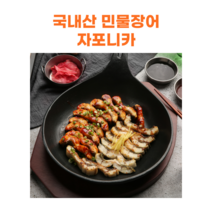 국내산 자포니카 민물장어 장어구이 1kg, 초생강