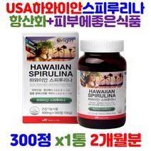 프리미엄 미국 직수입 하와이산 스피루리나 엽록소 피부 항산화 건강 기능식품 혈중 콜레스테롤 HDL LDL 개선 도움 알작은 정 우주인 인류미래 식품 30대 40대 남성 여성 영양제