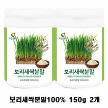 뉴트로웨이 보리새싹분말 2개 새싹보리분말 새싹보리가루 폴리코사놀 가바 해독주스 사포나린 콜레스테롤영양제 변비 식이섬유 추천, 150g