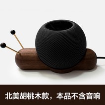 원목 홈팟 미니 오디오 달팽이 거치대 받침대 인테리어, 커피색