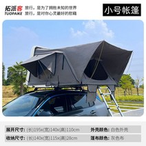 루프탑 차 텐트 차지붕 차위에 차량용 카크닉 원터치 하드탑 차박텐트, 미디엄 화이트 커버+다크 그레이 천 위 덮개 면 내장