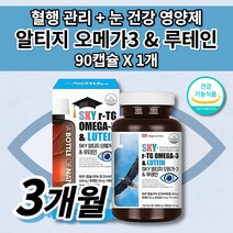 눈 건강 황반 망막 안구 건조 도움 혈액순환 개선 혈관 청소 부 막힘 혈중 중성지방 배출 도움 보조 제 식약처 인증 미국 직수입 알티지 오메가3 루테인 비타민E 영양제 90캡슐, 1개