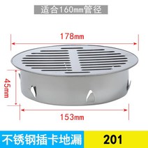 스텐거름망 304 스텐레스 천대 물덥개 봉쇄함 여과 메쉬커버 PVC 5075110160 배출 하수관 2795998811, 201 평면 160 관 적용 내경 1