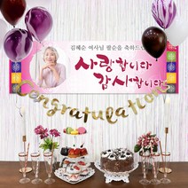 파티스토어 마블(퍼플)풍선+현수막 8종세트(가로포토) _ 환갑현수막 회갑 팔순잔치