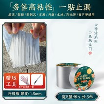 옥상 지붕 슬라브 바닥 외벽 방수 누수 테이프 강력 접착 균열 보수 공사, 1.5mm 5cmX5m개