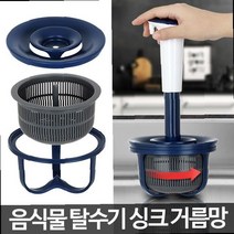 음식짤순이 음식물짤순이 씽크대 음식물탈수기 음식물처리기 음식물건조기 음식물쓰레기처리기