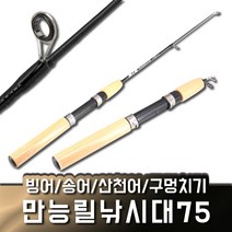 초소형 낚시대 세트 원줄포함 빙어대 빙어 얼음 낚시, 만능릴낚시대75