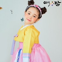 아동 한복 유아한복 여아한복 어린이 예보미 예닮 설빔