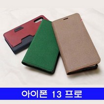 [HH5] 아이폰 13프로 천연소가죽 플러스포켓 케이스