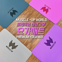 근성장월드 요가매트 프리미엄 천연 고무 헬스 운동 홈트 필라테스 PU 요가 매트, 파스텔 베이지 Pastel Beige