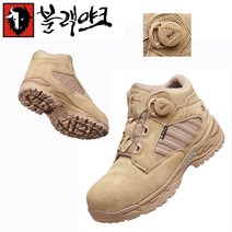 블랙야크 kcs인증 안전화 사막화 YAK-501D 데저트 밀리터리 보아다이얼 6인치