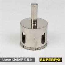 35mm홀소 스텐 목공 타일 유리 대리석홀소