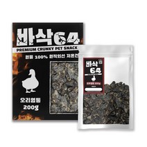보헤리 바삭64 멍멍이 간식 오리 염통 200g 강아지간식, 단품, 단품