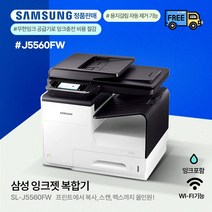 삼성 SL-J5560FW 잉크젯 복합기 정품잉크포함, 삼성SL-J5560FW잉크젯복합기