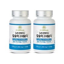 뉴트리메이드 칼슘 마그네슘 비타민D 영양제 2개