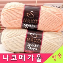 [청송뜨개실] (3시이전 당일발송) 나코메가울 실 (10+1 도안증정) 울혼방 목도리 털실 뜨개실 나코스페셜메가, 208.흰색