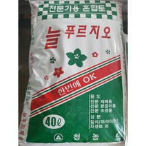 분갈이흙 늘푸르지오 40리터 분갈이 흙 배양토
