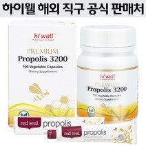 엘제이몰 [하이웰] 프로폴리스 3200mg 100 베지캡슐, 100캡슐 x 2개
