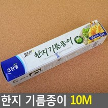 크린랩 한지 기름종이 10M, 본상품선택