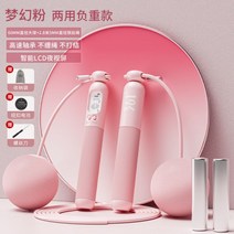 rpm줄넘기 361도 로프 프리 건너 뛰기 피트니스 체중 감량 스포츠 여성 전문 사용 지방 연소 전자 계산, 14/【다용도 헤비볼】드림 파우더