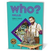 who 안토니오 가우디