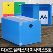 이사박스5호 이삿짐정리 단프라 피피박스 택배포장, 이사박스5호 파랑