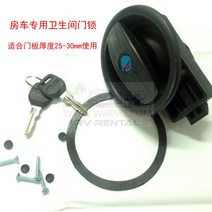 캠핑카 전용 화장실 문 잠금장치 원도어록 부품 리모델링 중 천순여단 창고 잠금 캠핑카 부품 00207945, 흑