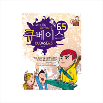 큐베이스65(다시꾸는뮤지션의꿈)CD1포함-C-511 + 미니수첩 제공