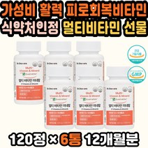 고용량비타민 약국종합비타민 복합비타민 남편영양제 30대비타민 필수비타민 비타민영양제 종합영양제추천 비타민미네랄 비타민제 남자종합비타민 미네랄영양제 고등학생영양제추천