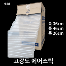 에어팡 고강도 에어스틱 에어캡 에어팩 포장완충재 왕뽁뽁 유리 전자제품 파손 택배포장 폭 30cm 40cm 50cm [디스펜서형], 옵션3-고강도에어스틱 디스펜서형 -폭 46cm, 1개