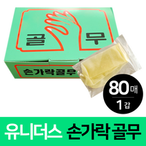 유니더스 손가락 골무 (80매) 손가락보호, 1