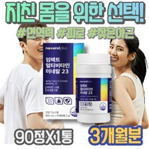 기력없을때 천연종합비타민 시아버지생신선물 홈쇼핑 면역력에좋은 온가족 고함량 중년 건강기능식품 여성 미네랄 생일선물 주부 여성멀티비타민 효능 성인 먹기편한 보충 여자 멀티 50대