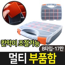 다용도 멀티부품함