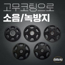 [소음없는]슈미트 12각 중량 바벨 ECO 고무 원판 10kg 20kg 5kg 15kg 2.5kg 바벨 원판 5kg 1개 바벨 원판 50mm 10kg, A-4슈미트 12각원판 15kg