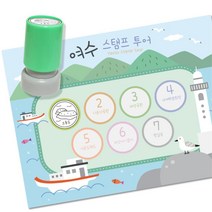 초등 역사탐방 스탬프판10장 스탬프7종 여수투어 미술교안 놀이 주일학교 돌봄 스스로 협업, 1개, 잉크색상 ( 초록 )