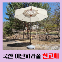 국산 이단파라솔 2300 천교체 2700 대형파라솔 천교체 캠핑 카페 테라스 파라솔 원단교체, 버건디, 우드