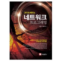 C#으로 배우는 네트워크 프로그래밍:네트워크 모니터링 시스템 구현을 위한 C# 네트워크 프로그래밍, 가메