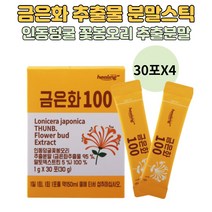 금은화차 금은화추출물 분말 스틱 100% 인동덩굴 꽃봉오리 인동초 고농축 금은화티 인동꽃 추출분말 먹는법 물에 타먹는 금은화꽃 가루, 30포 X 4개