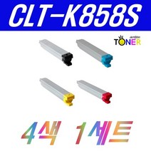 [sc-p8540d] 삼성 CLT-K858S SL-X4225RX X4255LX X4305LX C858S M858S Y858S 4색세트 재생토너, 4색 1세트 (검정/파랑/빨강/노랑) 완제품