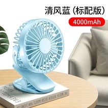 소형 유모차 선풍기 미니 클립 팬 권장) 충전식 학생 기숙사 데스크탑 핸드 헬드 휴대용 휴대용 음소거 사무실 여름 홈 형 자동차, Qingfeng 블루 표준 버전 4000mA +