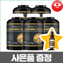 로얄캐네디언 캐나다산 고함량 알부민 골드 1700mg 200알약 5개 먹는 캐나다 식약청 인증 직구 영양제 albumin