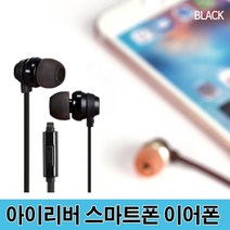 아이리버 BHC-70M 이어폰 고음질 스마트폰 이어팟, 본상품선택