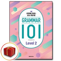 사은품♥ 넥서스 중등 영문법 Grammar 그래머 101 level 2, 사은품♥ 넥서스 그래머 101 level 2