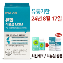 유한양행 식물성 MSM 식이유황 관절 연골 2개월분 영양제, 2개, 240정(2개월분)+사은품