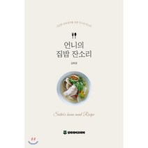 언니의 집밥 잔소리:건강한 하루세끼를 위한 언니의 잔소리, 판타레이코리아
