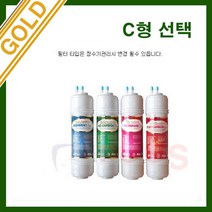 한샘이펙스 정수기 필터 HBCHO-001 호환 고품질 C형 4개 골드, C형한방향U타입4개세트