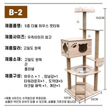 QICH 고양이 원목 캣타워 소형 대형 고양이장난감, SKU-04-b2