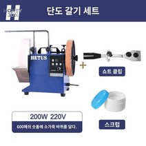 연마기 칼갈이 전동 수냉식 칼가는기계 가위갈이, 단도세트 단도홀더 포함 600메쉬 200W 소가죽휠