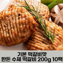 이리앤팜 수제 육즙가득 한돈 떡갈비 너비아니 기본맛, 10팩, 상세페이지 참조